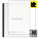 ペーパーライク保護フィルム PineNote Developer Edition 日本製 自社製造直販