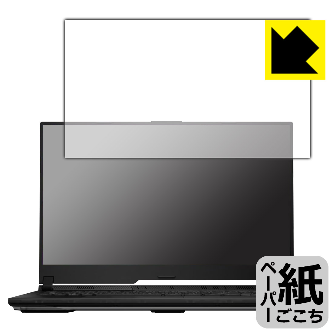 ペーパーライク保護フィルム ASUS ROG Strix SCAR 17 G733QS / SCAR 17 (2022) G733ZX 日本製 自社製造直販