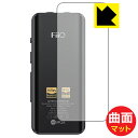 Flexible Shield Matte【 反射低減 】保護フィルム FiiO BTR5 2021 (背面のみ) 日本製 自社製造直販