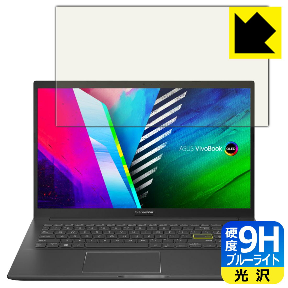 9H高硬度【 ブルーライトカット 】保護フィルム ASUS Vivobook 15 OLED (K513EA) 日本製 自社製造直販