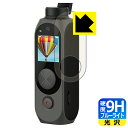 9H高硬度【 ブルーライトカット 】保護フィルム FIMI PALM 2 Pro (液晶用) 日本製 自社製造直販
