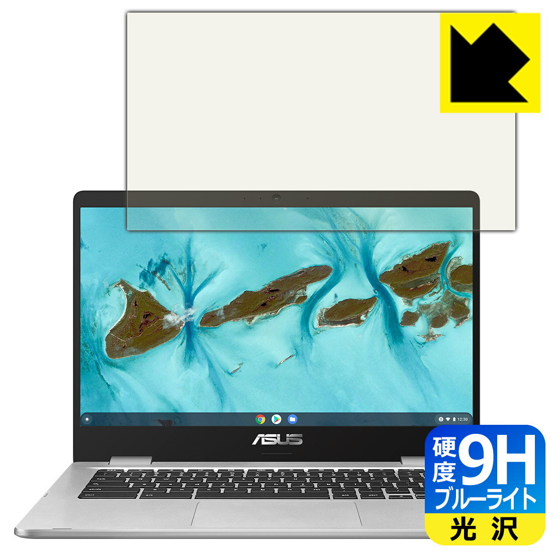 9H高硬度【 ブルーライトカット 】保護フィルム ASUS Chromebook C424MA 日本製 自社製造直販