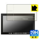 9H高硬度【 ブルーライトカット 】保護フィルム カーナビ用 【 7V型・7V型ワイド用 】(フィルムサイズ 156mm×81mm) 日本製 自社製造直販