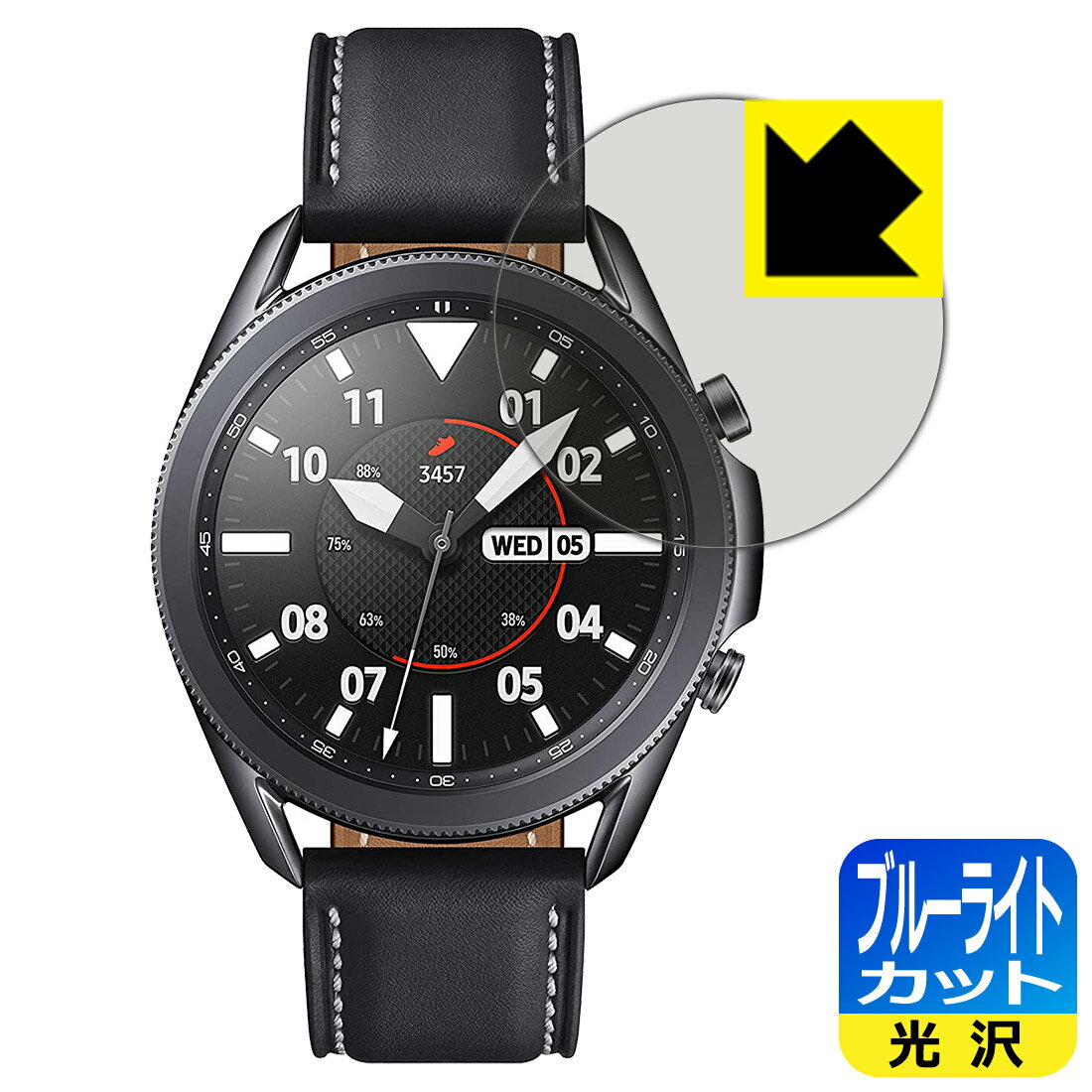 ●対応機種 : Samsung Galaxy Watch3 (45mmモデル用)　　※ケースサイズが【45mmモデル】専用の商品です。●内容量 : 1枚●目に有害といわれるブルーライトを35%カット！目に優しく疲れにくい！●安心の国産素材を使用。日本国内の自社工場で製造し出荷しています。【ポスト投函送料無料】商品は【ポスト投函発送 (追跡可能メール便)】で発送します。お急ぎ、配達日時を指定されたい方は以下のクーポンを同時購入ください。【お急ぎ便クーポン】　プラス110円(税込)で速達扱いでの発送。お届けはポストへの投函となります。【配達日時指定クーポン】　プラス550円(税込)で配達日時を指定し、宅配便で発送させていただきます。【お急ぎ便クーポン】はこちらをクリック【配達日時指定クーポン】はこちらをクリック 　 液晶画面のLEDバックライトから発せられる「ブルーライト」は可視光線の中で最も刺激が強く、目や身体に悪影響があるのではないかといわれています。 このフィルムは、画面に貼りつけるだけで380〜495nmの「ブルーライト」を大幅にカットしますので、仕事や遊びで、長時間液晶画面を使用する方や、目の疲れが気になる方にオススメです。 「ブルーライトカット機能付きPCメガネ」などをかけることなく、「ブルーライト」をカットすることができますので、メガネを持ち歩く必要もなく便利です。 ※全光線透過率：75% ※この製品はブラウンスモーク色です。 ハードコート加工がされており、キズや擦れに強くなっています。簡単にキズがつかず長くご利用いただけます。 また、フッ素コーティングにより、皮脂が浮きあがるため、拭き取り性が高くなっております。 指滑りはつるつるとしたなめらかさで、快適な使用感です。 油性マジックのインクもはじきますので簡単に拭き取れます。 接着面は気泡の入りにくい特殊な自己吸着タイプです。素材に柔軟性があり、貼り付け作業も簡単にできます。また、はがすときにガラス製フィルムのように割れてしまうことはありません。 貼り直しが何度でもできるので、正しい位置へ貼り付けられるまでやり直すことができます。 最高級グレードの国産素材を日本国内の弊社工場で加工している完全な Made in Japan です。安心の品質をお届けします。 使用上の注意 ●本製品は機器の画面をキズなどから保護するフィルムです。他の目的にはご使用にならないでください。 ●本製品は液晶保護および機器本体を完全に保護することを保証するものではありません。機器の破損、損傷、故障、その他損害につきましては一切の責任を負いかねます。 ●製品の性質上、画面操作の反応が変化したり、表示等が変化して見える場合がございます。 ●貼り付け作業時の失敗(位置ズレ、汚れ、ゆがみ、折れ、気泡など)および取り外し作業時の破損、損傷などについては、一切の責任を負いかねます。 ●水に濡れた状態でのご使用は吸着力の低下などにより、保護フィルムがはがれてしまう場合がございます。防水対応の機器でご使用の場合はご注意ください。 ●アルコール類やその他薬剤を本製品に付着させないでください。表面のコーティングや吸着面が変質するおそれがあります。 ●品質向上のため、仕様などを予告なく変更する場合がございますので、予めご了承ください。