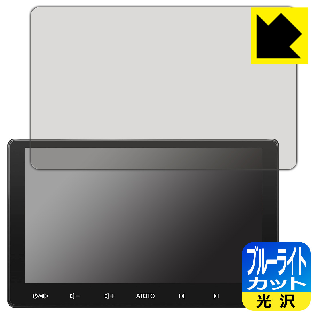 ブルーライトカット【 光沢 】保護フィルム ATOTO S8 Premium (Gen 2) S8G2114PM 日本製 自社製造直販