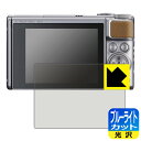 ブルーライトカット【 光沢 】保護フィルム Canon PowerShot SX740HS/SX730HS 日本製 自社製造直販(2)