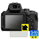 ブルーライトカット【光沢】保護フィルム Nikon COOLPIX P950/P1000 日本製 自社製造直販