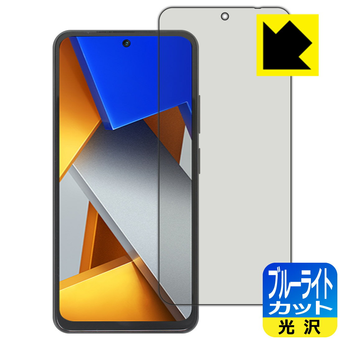 ●対応機種 : Xiaomi POCO M4 Pro 4G●製品内容 : 前面用1枚●※この機器は周辺部が曲面となったラウンド仕様のため、保護フィルムを端まで貼ることができません。(表示部分はカバーしています)●目に有害といわれるブルーライトを35%カット！目に優しく疲れにくい！●安心の国産素材を使用。日本国内の自社工場で製造し出荷しています。【ポスト投函送料無料】商品は【ポスト投函発送 (追跡可能メール便)】で発送します。お急ぎ、配達日時を指定されたい方は以下のクーポンを同時購入ください。【お急ぎ便クーポン】　プラス110円(税込)で速達扱いでの発送。お届けはポストへの投函となります。【配達日時指定クーポン】　プラス550円(税込)で配達日時を指定し、宅配便で発送させていただきます。【お急ぎ便クーポン】はこちらをクリック【配達日時指定クーポン】はこちらをクリック 　 液晶画面のLEDバックライトから発せられる「ブルーライト」は可視光線の中で最も刺激が強く、目や身体に悪影響があるのではないかといわれています。 このフィルムは、画面に貼りつけるだけで380〜495nmの「ブルーライト」を大幅にカットしますので、仕事や遊びで、長時間液晶画面を使用する方や、目の疲れが気になる方にオススメです。 「ブルーライトカット機能付きPCメガネ」などをかけることなく、「ブルーライト」をカットすることができますので、メガネを持ち歩く必要もなく便利です。 ※全光線透過率：75% ※この製品はブラウンスモーク色です。 ハードコート加工がされており、キズや擦れに強くなっています。簡単にキズがつかず長くご利用いただけます。 また、フッ素コーティングにより、皮脂が浮きあがるため、拭き取り性が高くなっております。 指滑りはつるつるとしたなめらかさで、快適な使用感です。 油性マジックのインクもはじきますので簡単に拭き取れます。 接着面は気泡の入りにくい特殊な自己吸着タイプです。素材に柔軟性があり、貼り付け作業も簡単にできます。また、はがすときにガラス製フィルムのように割れてしまうことはありません。 貼り直しが何度でもできるので、正しい位置へ貼り付けられるまでやり直すことができます。 最高級グレードの国産素材を日本国内の弊社工場で加工している完全な Made in Japan です。安心の品質をお届けします。 使用上の注意 ●本製品は機器の画面をキズなどから保護するフィルムです。他の目的にはご使用にならないでください。 ●本製品は液晶保護および機器本体を完全に保護することを保証するものではありません。機器の破損、損傷、故障、その他損害につきましては一切の責任を負いかねます。 ●製品の性質上、画面操作の反応が変化したり、表示等が変化して見える場合がございます。 ●貼り付け作業時の失敗(位置ズレ、汚れ、ゆがみ、折れ、気泡など)および取り外し作業時の破損、損傷などについては、一切の責任を負いかねます。 ●水に濡れた状態でのご使用は吸着力の低下などにより、保護フィルムがはがれてしまう場合がございます。防水対応の機器でご使用の場合はご注意ください。 ●アルコール類やその他薬剤を本製品に付着させないでください。表面のコーティングや吸着面が変質するおそれがあります。 ●品質向上のため、仕様などを予告なく変更する場合がございますので、予めご了承ください。