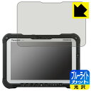 PDA工房 TOUGHBOOK FZ-G2A/FZ-G2Eシリーズ 対応 ブルーライトカット 光沢 保護 フィルム 日本製 日本製 自社製造直販