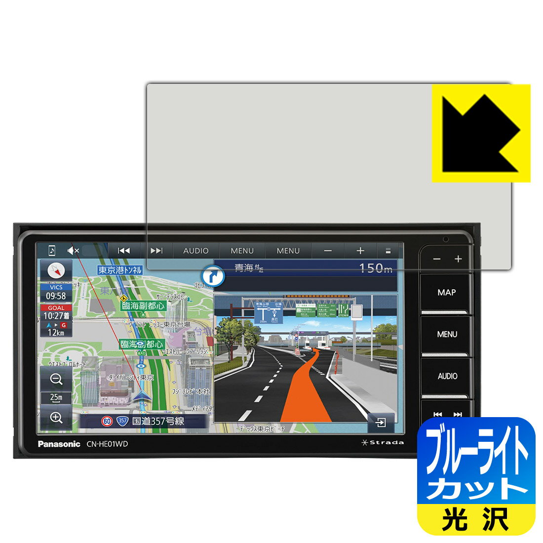 ブルーライトカット【 光沢 】保護フィルム カーナビ Strada CN-HA01WD / CN-HA01D / CN-HE01WD / CN-HE01D 日本製 自社製造直販