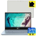 ブルーライトカット保護フィルム ASUS Chromebook Flip CX3 (CX3400FMA) 日本製 自社製造直販