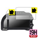 I2M Chrome Lite 用 9H高硬度【 反射低減 】保護フィルム 日本製 自社製造直販