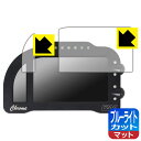 【エントリーでポイント10倍 5/16 1:59まで】I2M Chrome Lite 用 ブルーライトカット【 反射低減 】保護フィルム 日本製 自社製造直販
