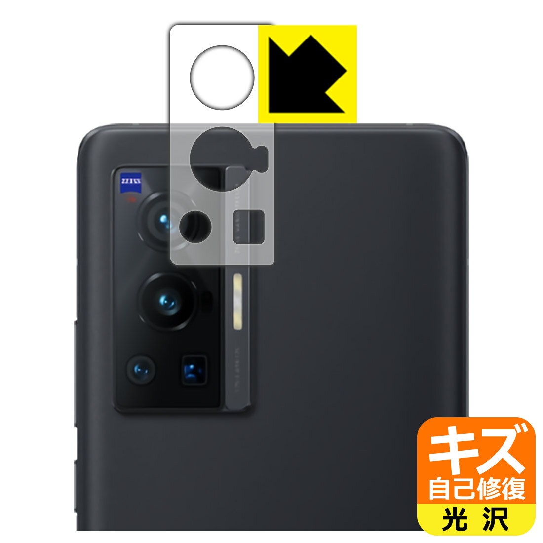 キズ自己修復保護フィルム vivo X70 Pro (レンズ周辺部用) 日本製 自社製造直販