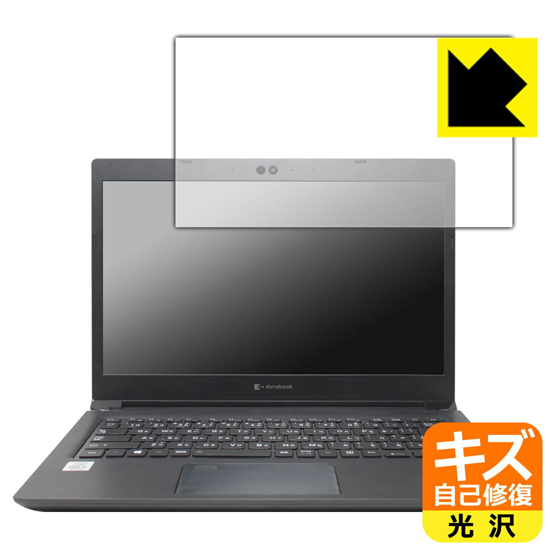 キズ自己修復保護フィルム dynabook S73/FR 日本製 自社製造直販