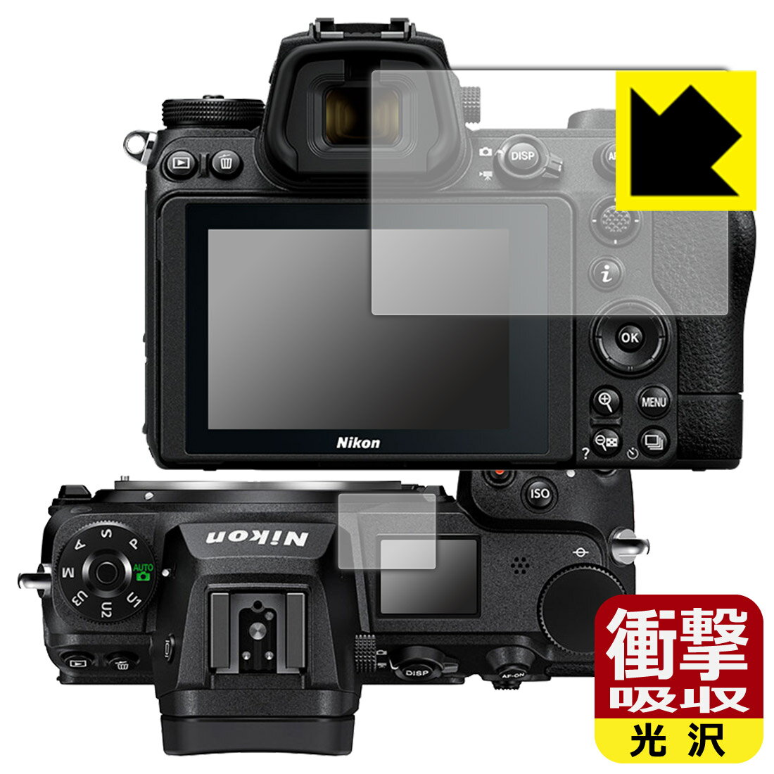衝撃吸収【 光沢 】保護フィルム Nikon Z7II/Z6II/Z7/Z6 (メイン用/サブ用) 日本製 自社製造直販