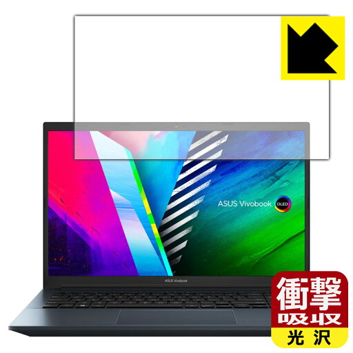 衝撃吸収【 光沢 】保護フィルム ASUS Vivobook Pro 15 OLED (K3500/M3500) 日本製 自社製造直販 衝撃吸収【 光沢 】保護フィルム ASUS Vivobook Pro 15 OLED (K3500/M3500) 日本製 自社製造直販