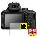 衝撃吸収【光沢】保護フィルム Nikon COOLPIX P950/P1000 日本製 自社製造直販