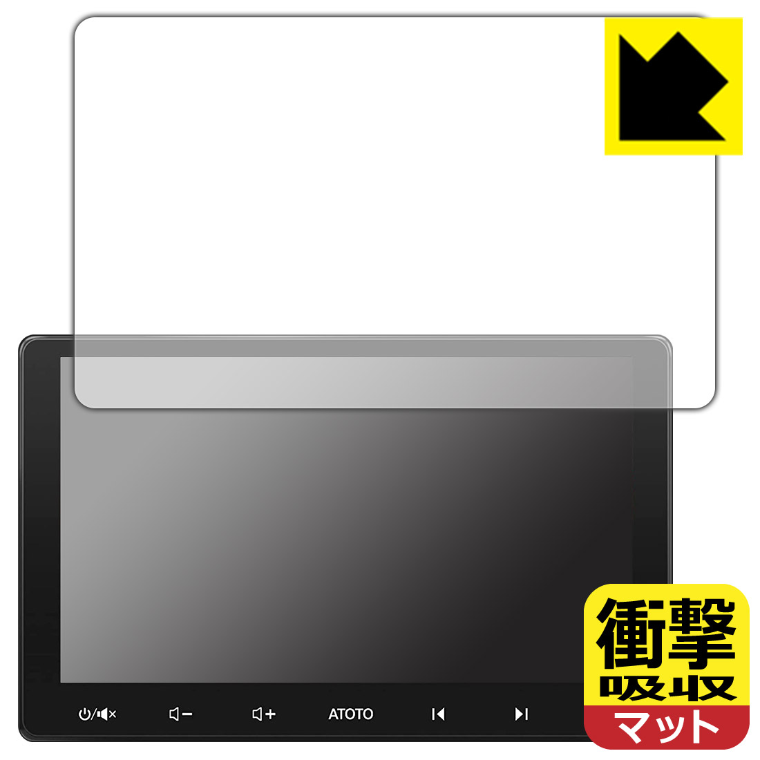 ●対応機種 : ATOTO S8 Premium (Gen 2) S8G2114PM●内容量 : 1枚●特殊素材の衝撃吸収層が外部からの衝撃を吸収し、機器へのダメージをやわらげます。●安心の国産素材を使用。日本国内の自社工場で製造し出荷しています。【ポスト投函送料無料】商品は【ポスト投函発送 (追跡可能メール便)】で発送します。お急ぎ、配達日時を指定されたい方は以下のクーポンを同時購入ください。【お急ぎ便クーポン】　プラス110円(税込)で速達扱いでの発送。お届けはポストへの投函となります。【配達日時指定クーポン】　プラス550円(税込)で配達日時を指定し、宅配便で発送させていただきます。【お急ぎ便クーポン】はこちらをクリック【配達日時指定クーポン】はこちらをクリック 　 特殊素材の衝撃吸収層がたわむことで衝撃を吸収し、液晶画面や機器へのダメージをやわらげます。ガラスフィルムは割れることがあるため、破損部分でケガをすることがありますが、このフィルムはPET素材ですので、絶対に割れず、安全にお使いいただけます。もちろん割れたカケラが落ちることもありませんので、異物混入などのトラブルも未然に防ぎます。 表面に微細な凹凸を作ることにより、外光を乱反射させギラツキを抑える「アンチグレア加工」がされております。 屋外での太陽光の映り込み、屋内でも蛍光灯などの映り込みが気になるシーンが多い方におすすめです。 また、指紋がついた場合でも目立ちにくいという特長があります。 反射防止のアンチグレア加工で指紋が目立ちにくい上、表面はフッ素コーティングがされており、皮脂や汚れがつきにくく、また、落ちやすくなっています。指滑りはさらさらな使用感です。 油性マジックのインクもはじきますので簡単に拭き取れます。 抗菌加工によりフィルム表面の菌の繁殖を抑えることができます。 清潔な画面を保ちたい方におすすめです。 ※抗菌率99.9％ / JIS Z2801 抗菌性試験方法による評価 接着面は気泡の入りにくい特殊な自己吸着タイプです。素材に柔軟性があり、貼り付け作業も簡単にできます。また、はがすときにガラス製フィルムのように割れてしまうことはありません。 貼り直しが何度でもできるので、正しい位置へ貼り付けられるまでやり直すことができます。 最高級グレードの国産素材を日本国内の弊社工場で加工している完全な Made in Japan です。安心の品質をお届けします。 使用上の注意 ●本製品は機器の画面をキズなどから保護するフィルムです。他の目的にはご使用にならないでください。 ●本製品は液晶保護および機器本体を完全に保護することを保証するものではありません。機器の破損、損傷、故障、その他損害につきましては一切の責任を負いかねます。 ●製品の性質上、画面操作の反応が変化したり、表示等が変化して見える場合がございます。 ●貼り付け作業時の失敗(位置ズレ、汚れ、ゆがみ、折れ、気泡など)および取り外し作業時の破損、損傷などについては、一切の責任を負いかねます。 ●水に濡れた状態でのご使用は吸着力の低下などにより、保護フィルムがはがれてしまう場合がございます。防水対応の機器でご使用の場合はご注意ください。 ●アルコール類やその他薬剤を本製品に付着させないでください。表面のコーティングや吸着面が変質するおそれがあります。 ●品質向上のため、仕様などを予告なく変更する場合がございますので、予めご了承ください。