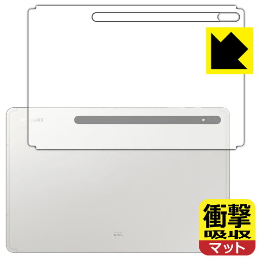 衝撃吸収【 反射低減 】保護フィルム Galaxy Tab S8+ (背面のみ) 日本製 自社製造直販 衝撃吸収【 反射低減 】保護フィルム Galaxy Tab S8+ (背面のみ) 日本製 自社製造直販