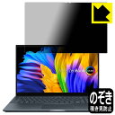 Privacy Shieldy`h~E˒ጸzیtB ASUS Zenbook Pro 15 OLED (UM535QA) { А