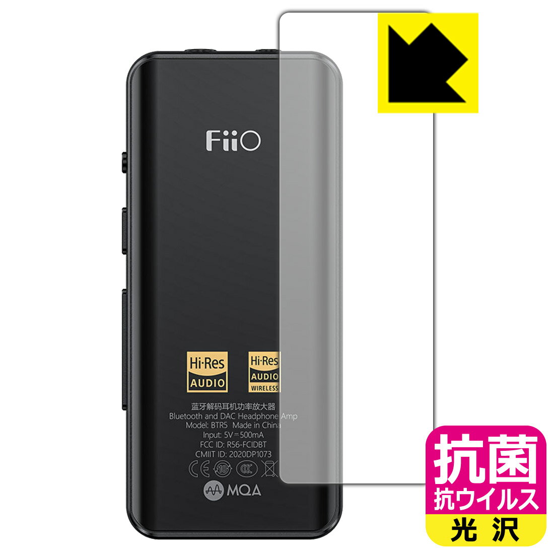 抗菌 抗ウイルス【 光沢 】保護フィルム FiiO BTR5 2021 (背面のみ) 日本製 自社製造直販