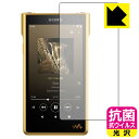抗菌 抗ウイルス【 光沢 】保護フィルム ウォークマン NW-WM1ZM2/NW-WM1AM2 日本製 自社製造直販