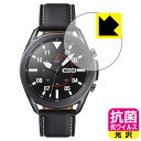 抗菌 抗ウイルス【 光沢 】保護フィルム Galaxy Watch3 (45mmモデル用) 日本製 自社製造直販(2)