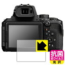 抗菌 抗ウイルス【光沢】保護フィルム Nikon COOLPIX P950/P1000 日本製 自社製造直販