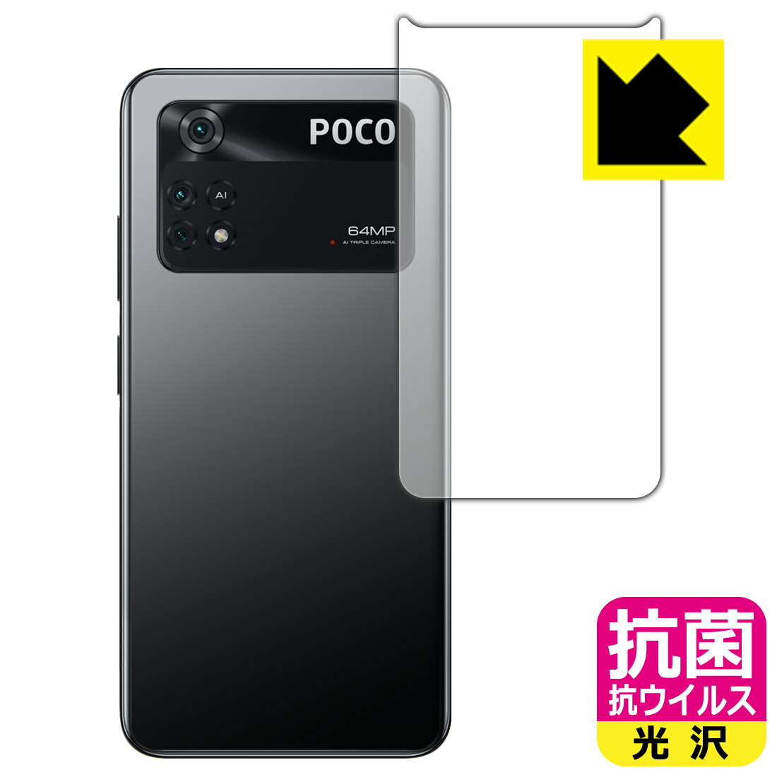 Rakuten - 抗菌 抗ウイルス【 光沢 】保護フィルム Xiaomi POCO M4 Pro 4G (背面のみ) 日本製 自社製造直販