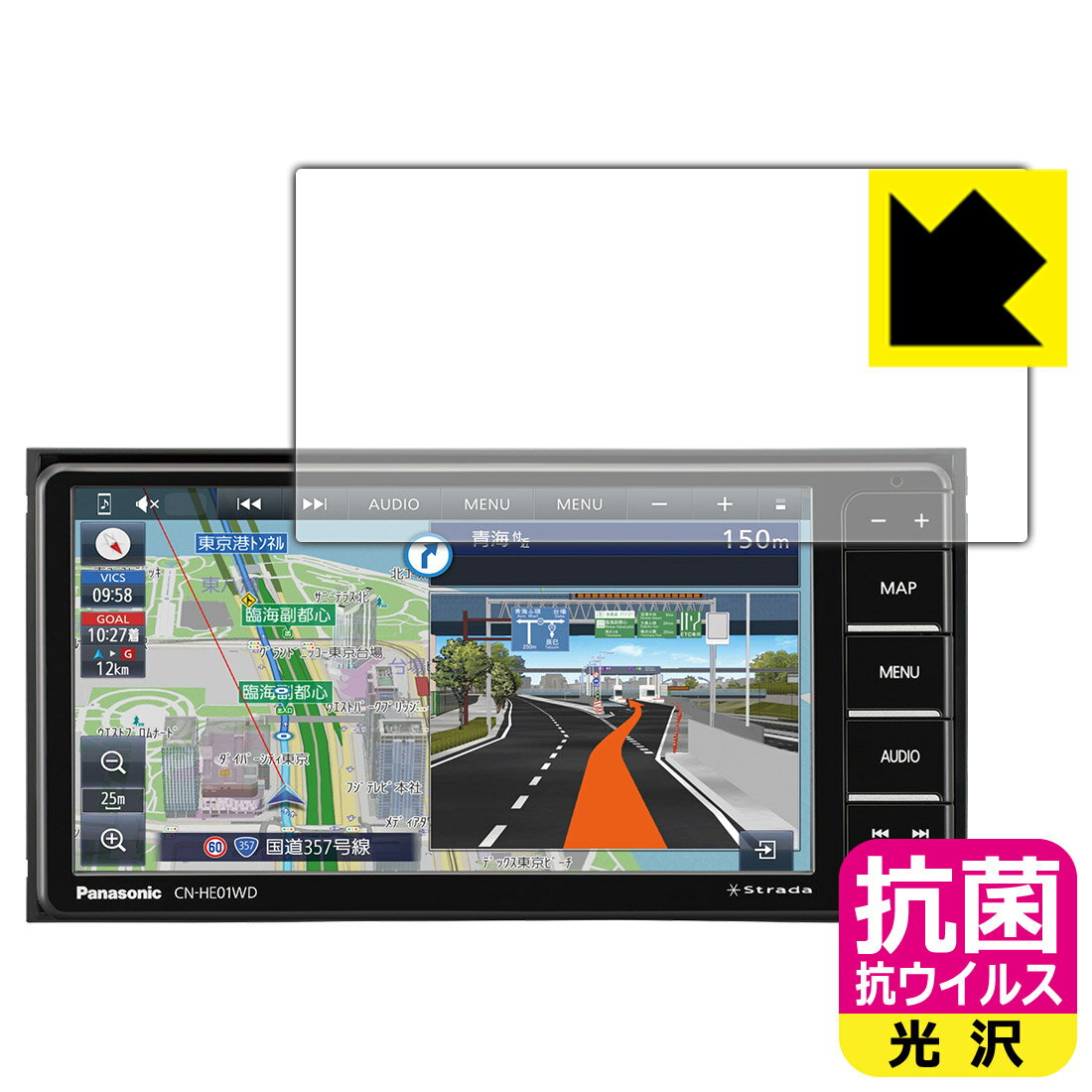 抗菌 抗ウイルス【 光沢 】保護フィルム カーナビ Strada CN-HA01WD / CN-HA01D / CN-HE01WD / CN-HE01D 日本製 自社製造直販