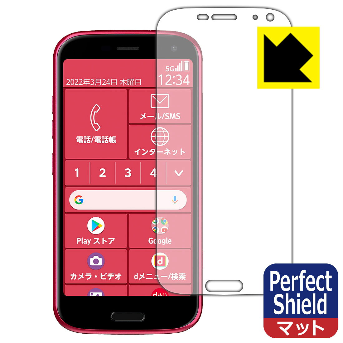 ●対応機種 : FCNT らくらくスマートフォン F-52B (docomo)●内容量 : 1枚●※この機器は周辺部が曲面となったラウンド仕様のため、保護フィルムを端まで貼ることができません。(表示部分はカバーしています)●「Perfect Shield」は画面の反射を抑え、指のすべりもなめらかな指紋や皮脂汚れがつきにくい『アンチグレアタイプ(非光沢)の保護フィルム』●安心の国産素材を使用。日本国内の自社工場で製造し出荷しています。【ポスト投函送料無料】商品は【ポスト投函発送 (追跡可能メール便)】で発送します。お急ぎ、配達日時を指定されたい方は以下のクーポンを同時購入ください。【お急ぎ便クーポン】　プラス110円(税込)で速達扱いでの発送。お届けはポストへの投函となります。【配達日時指定クーポン】　プラス550円(税込)で配達日時を指定し、宅配便で発送させていただきます。【お急ぎ便クーポン】はこちらをクリック【配達日時指定クーポン】はこちらをクリック 　 表面に微細な凹凸を作ることにより、外光を乱反射させギラツキを抑える「アンチグレア加工」がされております。 屋外での太陽光の映り込み、屋内でも蛍光灯などの映り込みが気になるシーンが多い方におすすめです。 また、指紋がついた場合でも目立ちにくいという特長があります。 指滑りはさらさらな使用感でストレスのない操作・入力が可能です。 ハードコート加工がされており、キズや擦れに強くなっています。簡単にキズがつかず長くご利用いただけます。 反射防止のアンチグレア加工で指紋が目立ちにくい上、表面は防汚コーティングがされており、皮脂や汚れがつきにくく、また、落ちやすくなっています。 接着面は気泡の入りにくい特殊な自己吸着タイプです。素材に柔軟性があり、貼り付け作業も簡単にできます。また、はがすときにガラス製フィルムのように割れてしまうことはありません。 貼り直しが何度でもできるので、正しい位置へ貼り付けられるまでやり直すことができます。 最高級グレードの国産素材を日本国内の弊社工場で加工している完全な Made in Japan です。安心の品質をお届けします。 使用上の注意 ●本製品は機器の画面をキズなどから保護するフィルムです。他の目的にはご使用にならないでください。 ●本製品は液晶保護および機器本体を完全に保護することを保証するものではありません。機器の破損、損傷、故障、その他損害につきましては一切の責任を負いかねます。 ●製品の性質上、画面操作の反応が変化したり、表示等が変化して見える場合がございます。 ●貼り付け作業時の失敗(位置ズレ、汚れ、ゆがみ、折れ、気泡など)および取り外し作業時の破損、損傷などについては、一切の責任を負いかねます。 ●水に濡れた状態でのご使用は吸着力の低下などにより、保護フィルムがはがれてしまう場合がございます。防水対応の機器でご使用の場合はご注意ください。 ●アルコール類やその他薬剤を本製品に付着させないでください。表面のコーティングや吸着面が変質するおそれがあります。 ●品質向上のため、仕様などを予告なく変更する場合がございますので、予めご了承ください。
