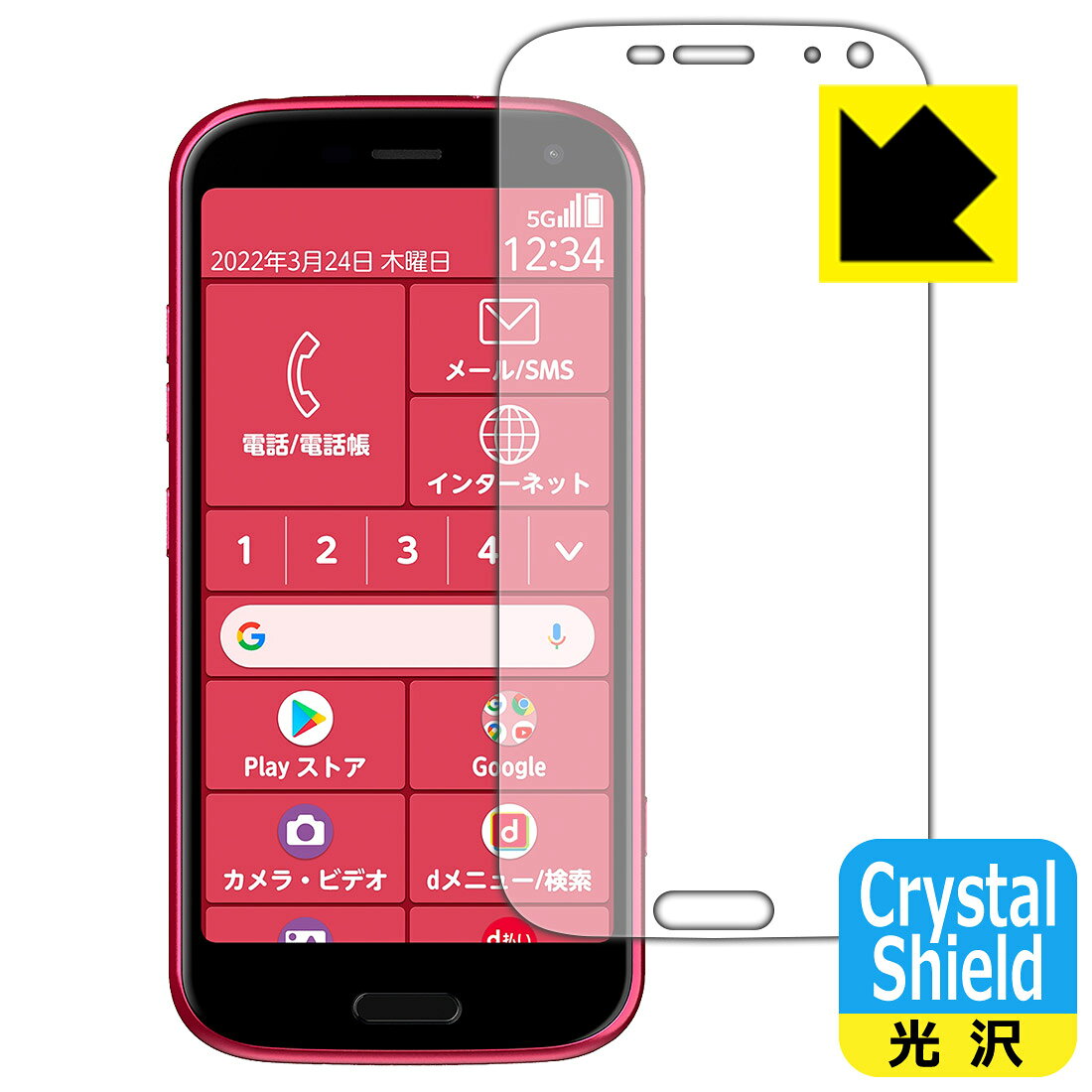 ●対応機種 : FCNT らくらくスマートフォン F-52B (docomo)●内容量 : 3枚●※この機器は周辺部が曲面となったラウンド仕様のため、保護フィルムを端まで貼ることができません。(表示部分はカバーしています)●「Crystal Shield」は高い透明度と光沢感で、保護フィルムを貼っていないかのようなクリア感のある『光沢タイプの保護フィルム』●安心の国産素材を使用。日本国内の自社工場で製造し出荷しています。【ポスト投函送料無料】商品は【ポスト投函発送 (追跡可能メール便)】で発送します。お急ぎ、配達日時を指定されたい方は以下のクーポンを同時購入ください。【お急ぎ便クーポン】　プラス110円(税込)で速達扱いでの発送。お届けはポストへの投函となります。【配達日時指定クーポン】　プラス550円(税込)で配達日時を指定し、宅配便で発送させていただきます。【お急ぎ便クーポン】はこちらをクリック【配達日時指定クーポン】はこちらをクリック 　 貼っていることを意識させないほどの高い透明度に、高級感あふれる光沢・クリアな仕上げとなります。 動画視聴や画像編集など、機器本来の発色を重視したい方におすすめです。 ハードコート加工がされており、キズや擦れに強くなっています。簡単にキズがつかず長くご利用いただけます。 表面はフッ素コーティングがされており、皮脂や汚れがつきにくく、また、落ちやすくなっています。 指滑りもなめらかで、快適な使用感です。 油性マジックのインクもはじきますので簡単に拭き取れます。 接着面は気泡の入りにくい特殊な自己吸着タイプです。素材に柔軟性があり、貼り付け作業も簡単にできます。また、はがすときにガラス製フィルムのように割れてしまうことはありません。 貼り直しが何度でもできるので、正しい位置へ貼り付けられるまでやり直すことができます。 抗菌加工によりフィルム表面の菌の繁殖を抑えることができます。清潔な画面を保ちたい方におすすめです。 ※抗菌率99.9％ / JIS Z2801 抗菌性試験方法による評価 最高級グレードの国産素材を日本国内の弊社工場で加工している完全な Made in Japan です。安心の品質をお届けします。 使用上の注意 ●本製品は機器の画面をキズなどから保護するフィルムです。他の目的にはご使用にならないでください。 ●本製品は液晶保護および機器本体を完全に保護することを保証するものではありません。機器の破損、損傷、故障、その他損害につきましては一切の責任を負いかねます。 ●製品の性質上、画面操作の反応が変化したり、表示等が変化して見える場合がございます。 ●貼り付け作業時の失敗(位置ズレ、汚れ、ゆがみ、折れ、気泡など)および取り外し作業時の破損、損傷などについては、一切の責任を負いかねます。 ●水に濡れた状態でのご使用は吸着力の低下などにより、保護フィルムがはがれてしまう場合がございます。防水対応の機器でご使用の場合はご注意ください。 ●アルコール類やその他薬剤を本製品に付着させないでください。表面のコーティングや吸着面が変質するおそれがあります。 ●品質向上のため、仕様などを予告なく変更する場合がございますので、予めご了承ください。