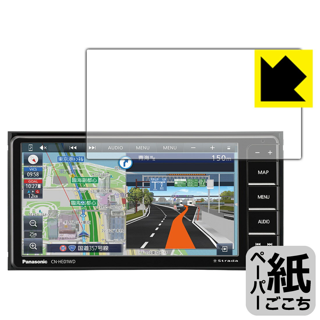 ペーパーライク保護フィルム カーナビ Strada CN-HA01WD / CN-HA01D / CN-HE01WD / CN-HE01D 日本製 自社製造直販