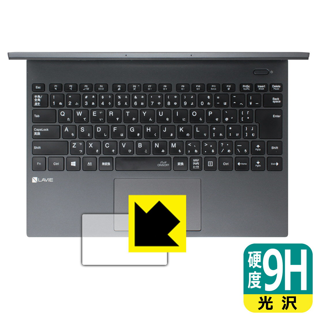 9H高硬度【 光沢 】保護フィルム LAVIE Direct PM (Pro Mobile) GN286シリーズ / GN244シリーズ (タッチパッド用) 日本製 自社製造直販