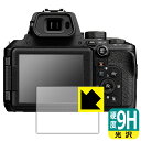 9H高硬度【光沢】保護フィルム Nikon COOLPIX P950/P1000 日本製 自社製造直販