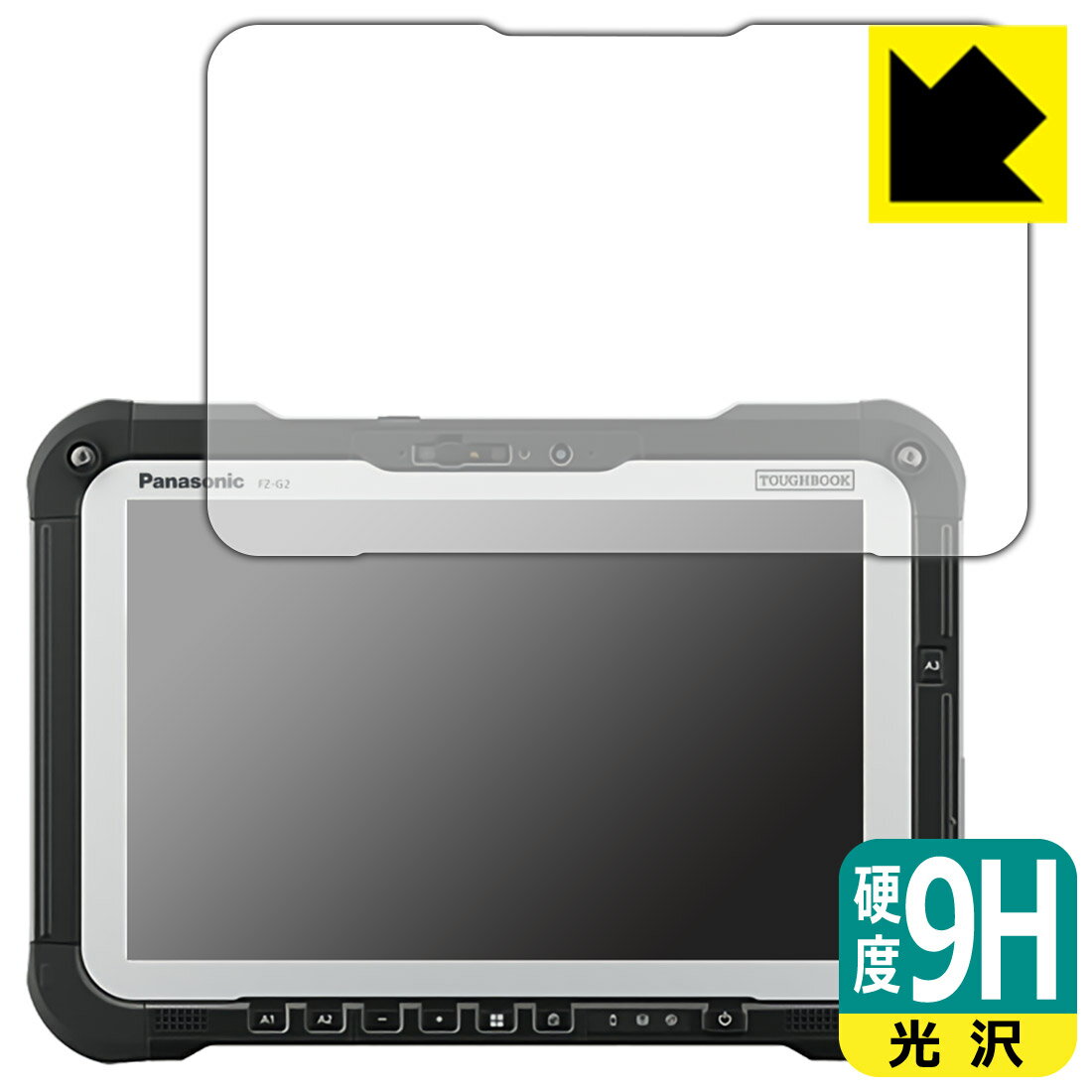 PDA工房 TOUGHBOOK FZ-G2A/FZ-G2Eシリーズ 対応 9H高硬度[光沢] 保護 フィルム 日本製 日本製 自社製造直販