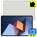 ブルーライトカット【 光沢 】保護フィルム HUAWEI MateBook E (2022) 日本製 自社製造直販(2)