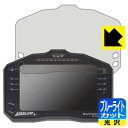 STARLANE DAVINCI-II S 用 ブルーライトカット【光沢】保護フィルム 日本製 自社製造直販