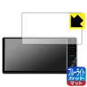 ブルーライトカット【 反射低減 】保護フィルム 彩速ナビ MDV-S709W/MDV-S708W/MDV-S707W/MDV-L309W/MDV-L308W 日...