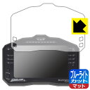 【エントリーでポイント10倍 5/16 1:59まで】STARLANE DAVINCI-II S 用 ブルーライトカット【 反射低減 】保護フィルム 日本製 自...
