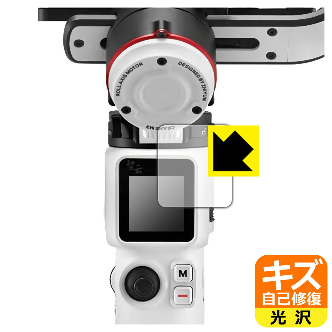 キズ自己修復保護フィルム ZHIYUN CRANE M3 日本製 自社製造直販