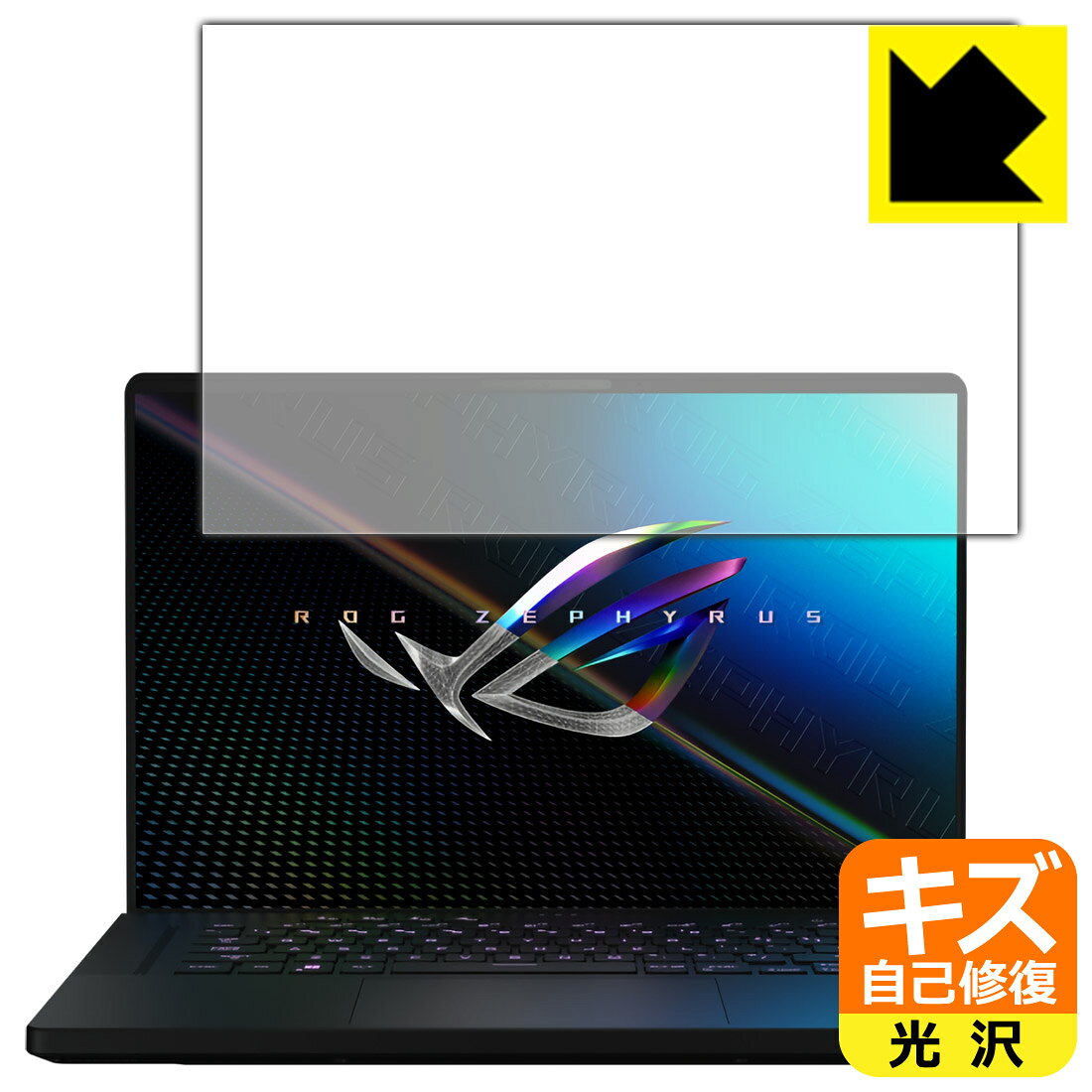 キズ自己修復保護フィルム ASUS ROG Zephyrus M16 (2022…