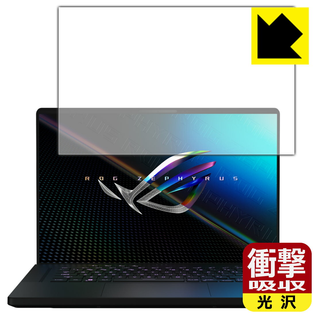 衝撃吸収【光沢】保護フィルム ASUS ROG Zephyrus M16 (2022) GU603ZM/GU603ZW 日本製 自社製造直販