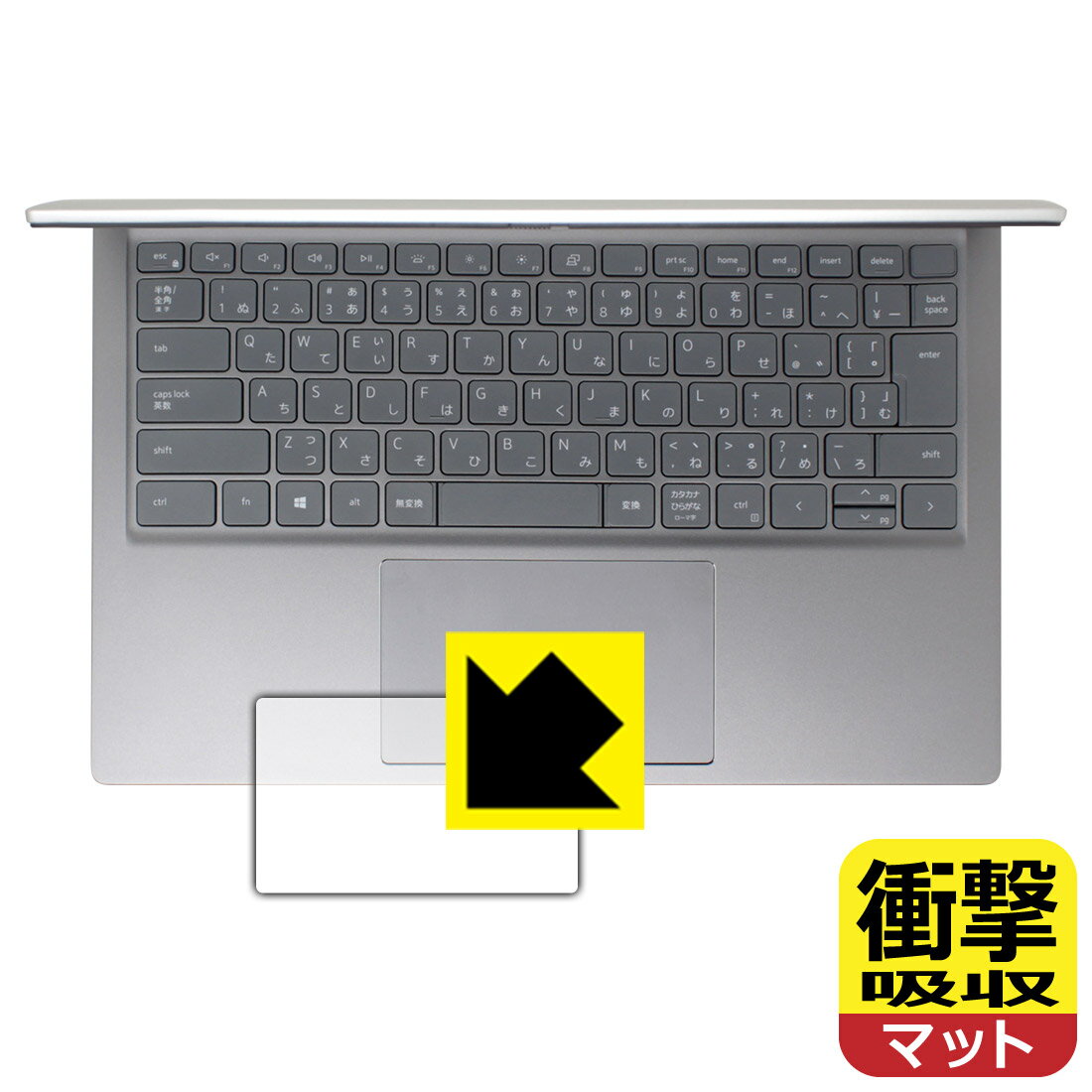 衝撃吸収【 反射低減 】保護フィルム Inspiron 14 5000シリーズ(5410/5418) タッチパッド用 日本製 自社製造直販