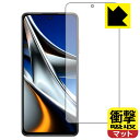 衝撃吸収【反射低減】保護フィルム Xiaomi POCO X4 Pro 5G (前面のみ) 日本製 自社製造直販