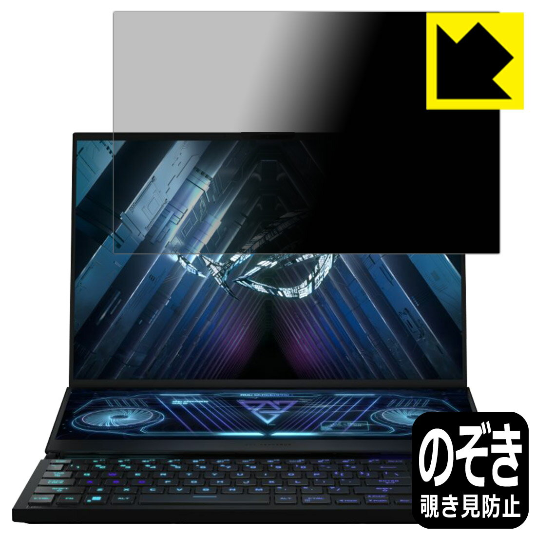 LCD Protective Film - Privacy Shield【 覗き見防止・反射低減 】保護フィルム ASUS ROG Zephyrus Duo 16 (2022) GX650RW/GX650RX (メインディスプレイ用) 日本製 自社製造直販