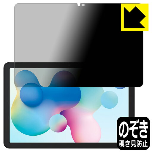 Privacy Shield【 覗き見防止・反射低減 】保護フィルム TCL NXTPAPER 10s 日本製 自社製造直販 Privacy Shield【 覗き見防止・反射低減 】保護フィルム TCL NXTPAPER 10s 日本製 自社製造直販
