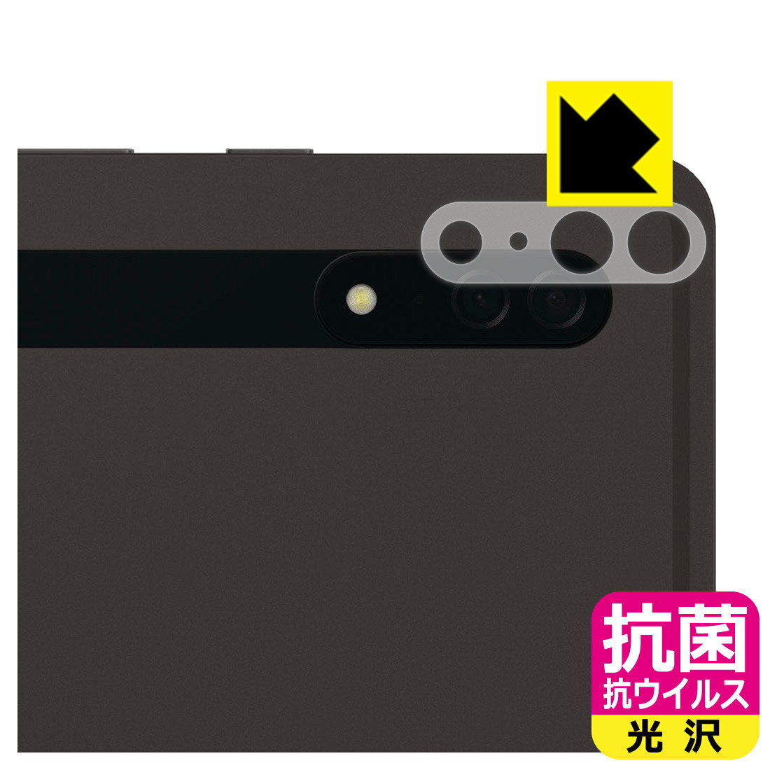 ●対応機種 : Samsung Galaxy Tab S8 Ultra (ギャラクシー タブ S8 ウルトラ) レンズ周辺部専用の商品です。●製品内容 : レンズ周辺部用1枚●※この機器はレンズ周辺部のコーティングが良いため、フィルムに力を加えると貼り付けた位置から動く場合がございます。簡単に戻せますので、戻してお使いください。●高い除菌性能が長期間持続！●富士フイルム Hydro Ag＋抗菌フィルム採用。日本国内の自社工場で製造し出荷しています。【ポスト投函送料無料】商品は【ポスト投函発送 (追跡可能メール便)】で発送します。お急ぎ、配達日時を指定されたい方は以下のクーポンを同時購入ください。【お急ぎ便クーポン】　プラス110円(税込)で速達扱いでの発送。お届けはポストへの投函となります。【配達日時指定クーポン】　プラス550円(税込)で配達日時を指定し、宅配便で発送させていただきます。【お急ぎ便クーポン】はこちらをクリック【配達日時指定クーポン】はこちらをクリック 　 富士フイルム Hydro Ag＋抗菌フィルム採用。Hydro Ag＋は、細菌だけでなく、ウイルスやカビなど、さまざまな微生物の増殖を抑制します。またSIAA（抗菌製品技術協議会）認証マークも取得しており、高い安全性も確認できています。 貼っていることを意識させないほどの高い透明度に、高級感あふれる光沢・クリアな仕上げとなります。 動画視聴や画像編集など、機器本来の発色を重視したい方におすすめです。 接着面は気泡の入りにくい特殊な自己吸着タイプです。素材に柔軟性があり、貼り付け作業も簡単にできます。また、はがすときにガラス製フィルムのように割れてしまうことはありません。 貼り直しが何度でもできるので、正しい位置へ貼り付けられるまでやり直すことができます。 富士フイルム Hydro Ag＋抗菌フィルム採用。日本国内の弊社工場で加工している Made in Japan です。安心の品質をお届けします。 使用上の注意 ●本製品は機器の画面をキズなどから保護するフィルムです。他の目的にはご使用にならないでください。 ●本製品は液晶保護および機器本体を完全に保護することを保証するものではありません。機器の破損、損傷、故障、その他損害につきましては一切の責任を負いかねます。 ●製品の性質上、画面操作の反応が変化したり、表示等が変化して見える場合がございます。 ●貼り付け作業時の失敗(位置ズレ、汚れ、ゆがみ、折れ、気泡など)および取り外し作業時の破損、損傷などについては、一切の責任を負いかねます。 ●水に濡れた状態でのご使用は吸着力の低下などにより、保護フィルムがはがれてしまう場合がございます。防水対応の機器でご使用の場合はご注意ください。 ●品質向上のため、仕様などを予告なく変更する場合がございますので、予めご了承ください。