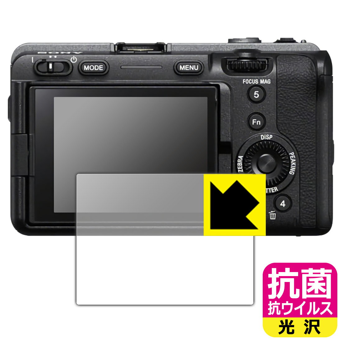 抗菌 抗ウイルス【 光沢 】保護フィルム SONY FX30/FX3 日本製 自社製造直販
